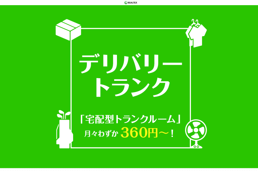 デリバリートランク公式サイトのトップページのスクリーンショット