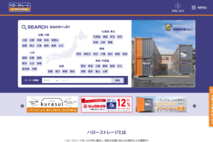 ハローストレージ公式サイトのトップページのスクリーンショット