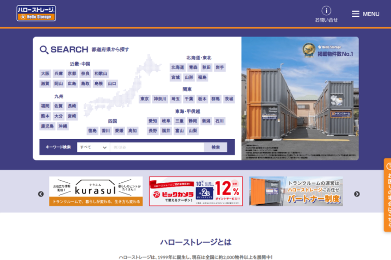 ハローストレージ 公式サイトのトップページ