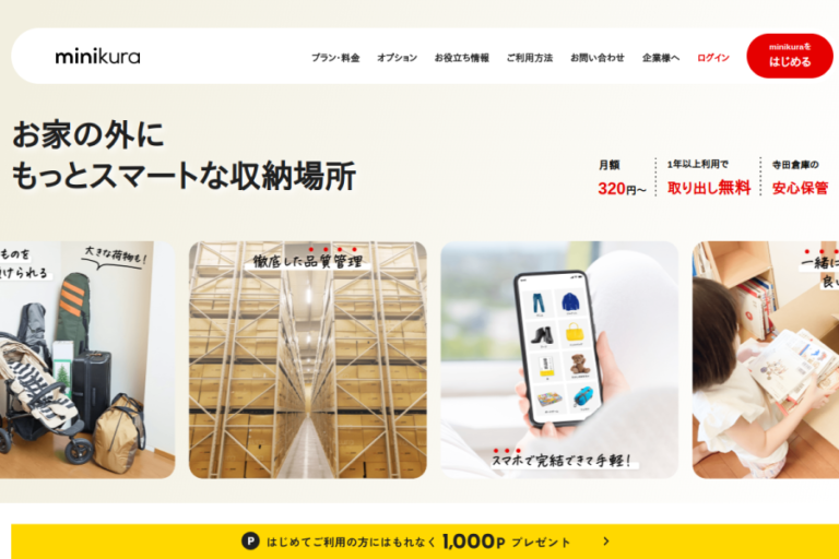 minikura 公式サイトのトップページ
