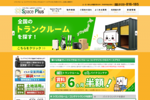 スペースプラス公式サイトのトップページのスクリーンショット