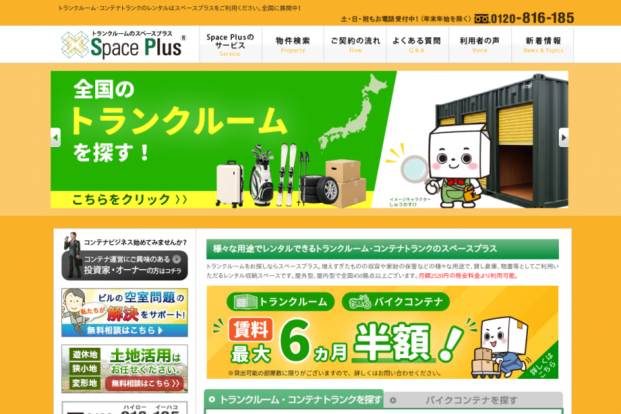 スペースプラス公式サイトのトップページのスクリーンショット
