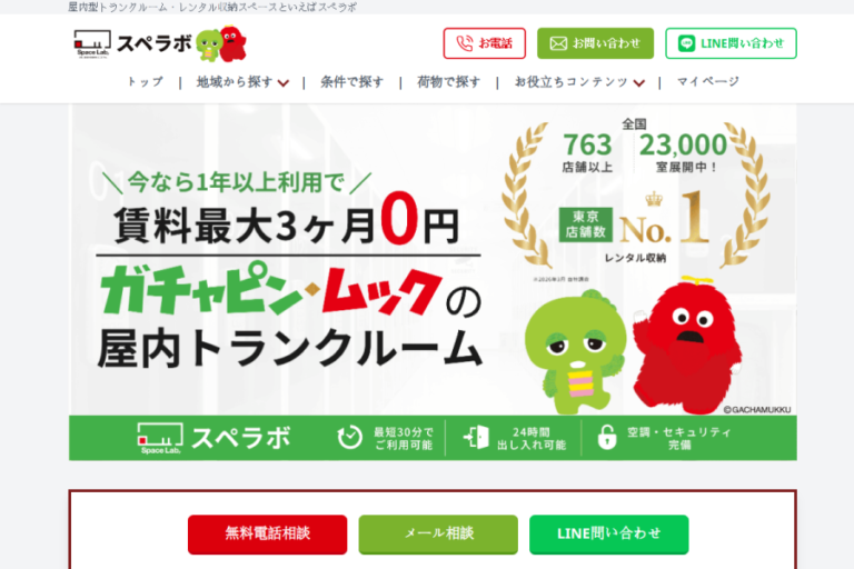 スペラボ 公式サイトのトップページ