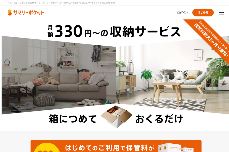 サマリーポケット公式サイトのトップページのスクリーンショット